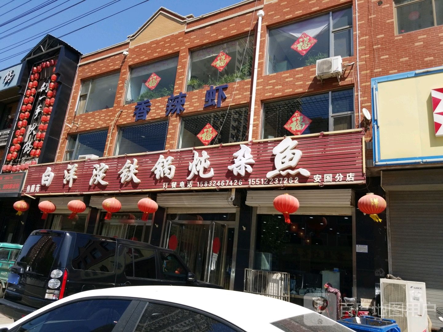 白洋淀柴锅炖杂鱼(祁州大路店)