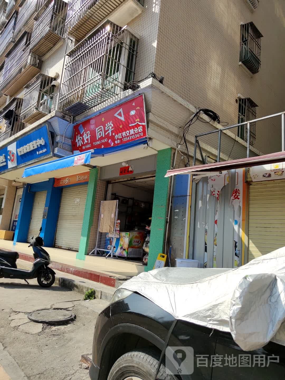 小红书文具(分店)