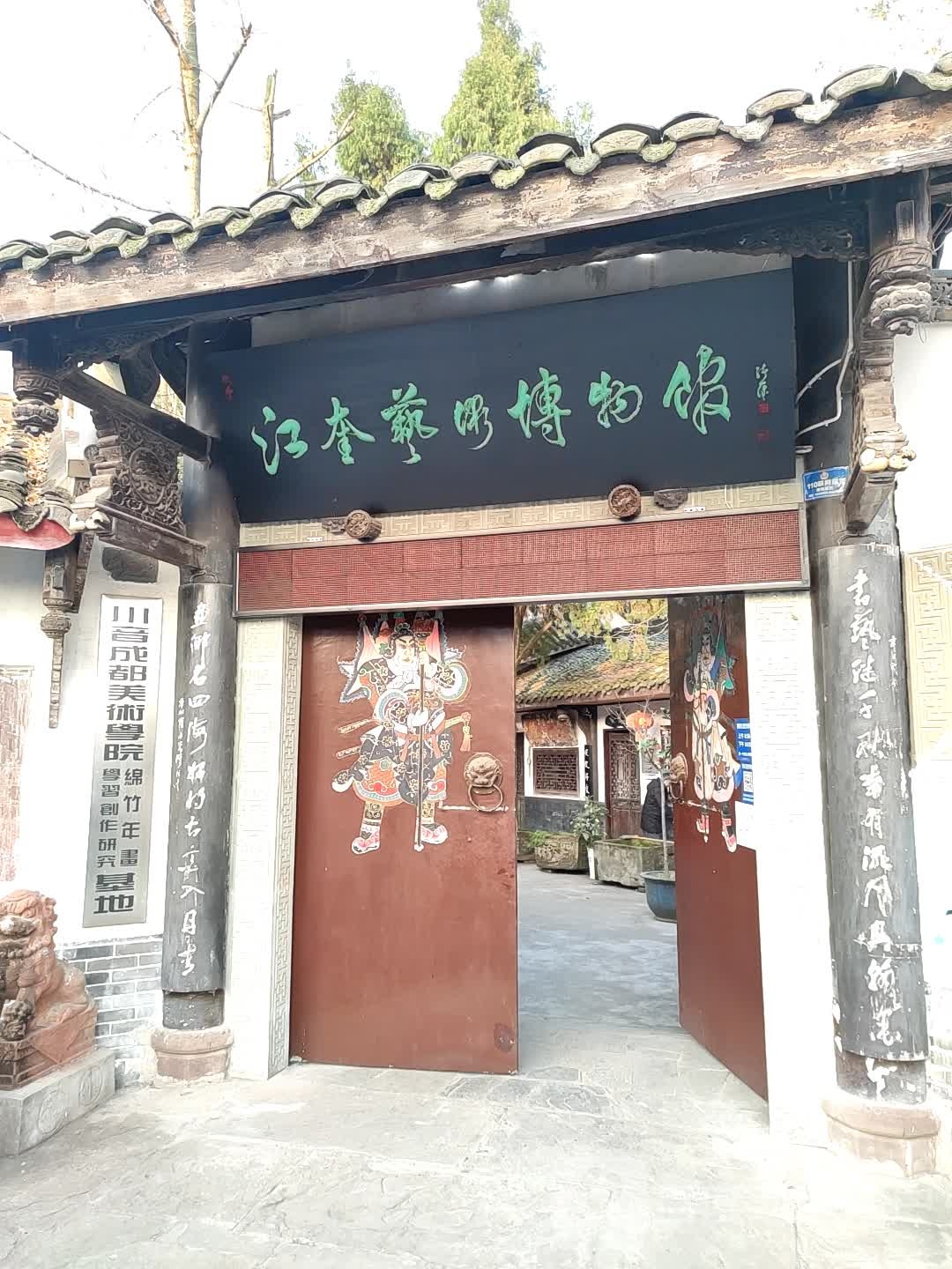 江奎艺术博博物馆