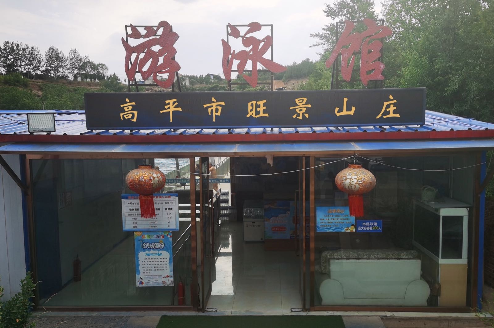 高平市旺景山庄游泳馆