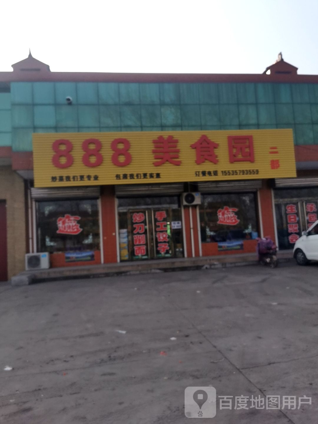 888美食园(二部)