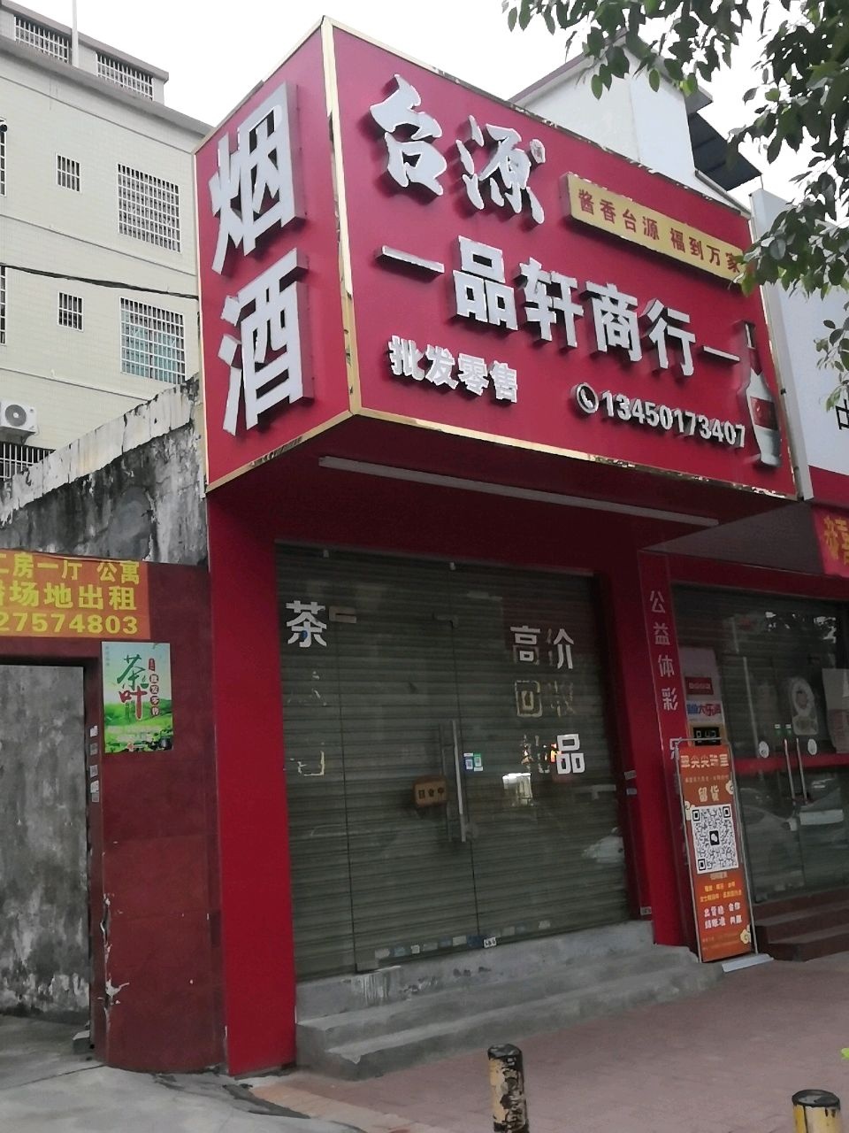 一品轩商行