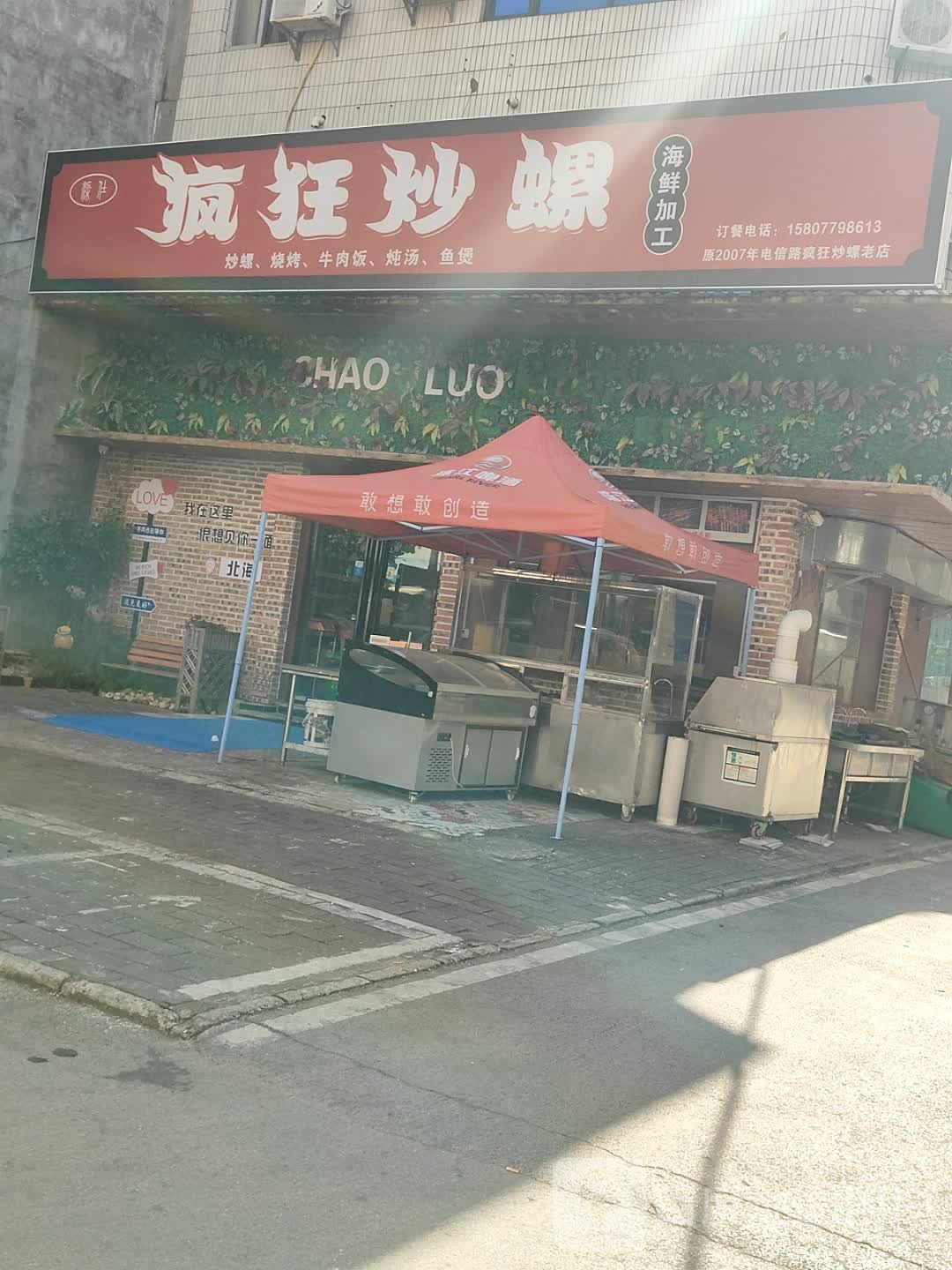 疯狂炒螺(富贵路夜市店)