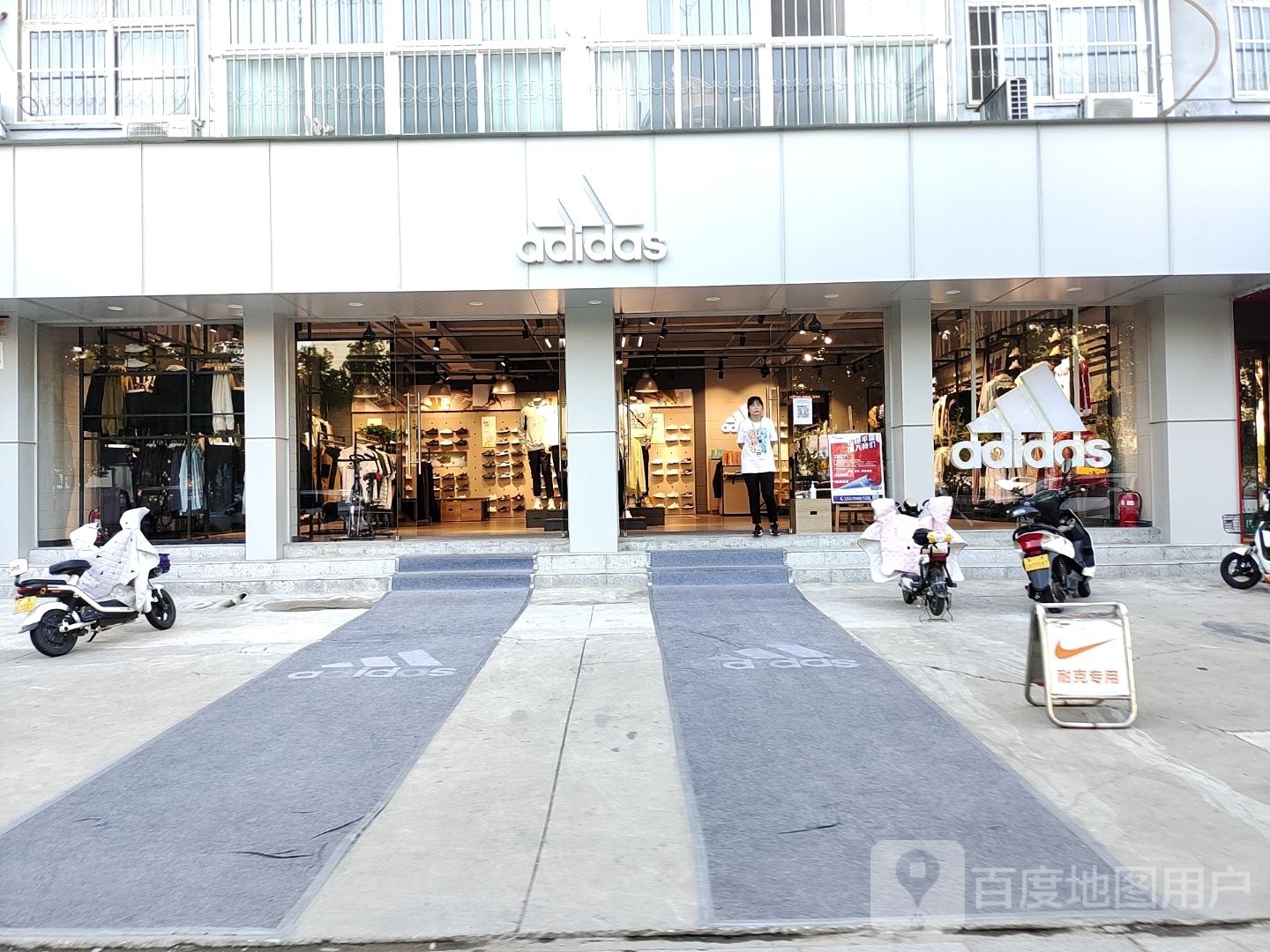 阿迪达斯(孔明南路店)