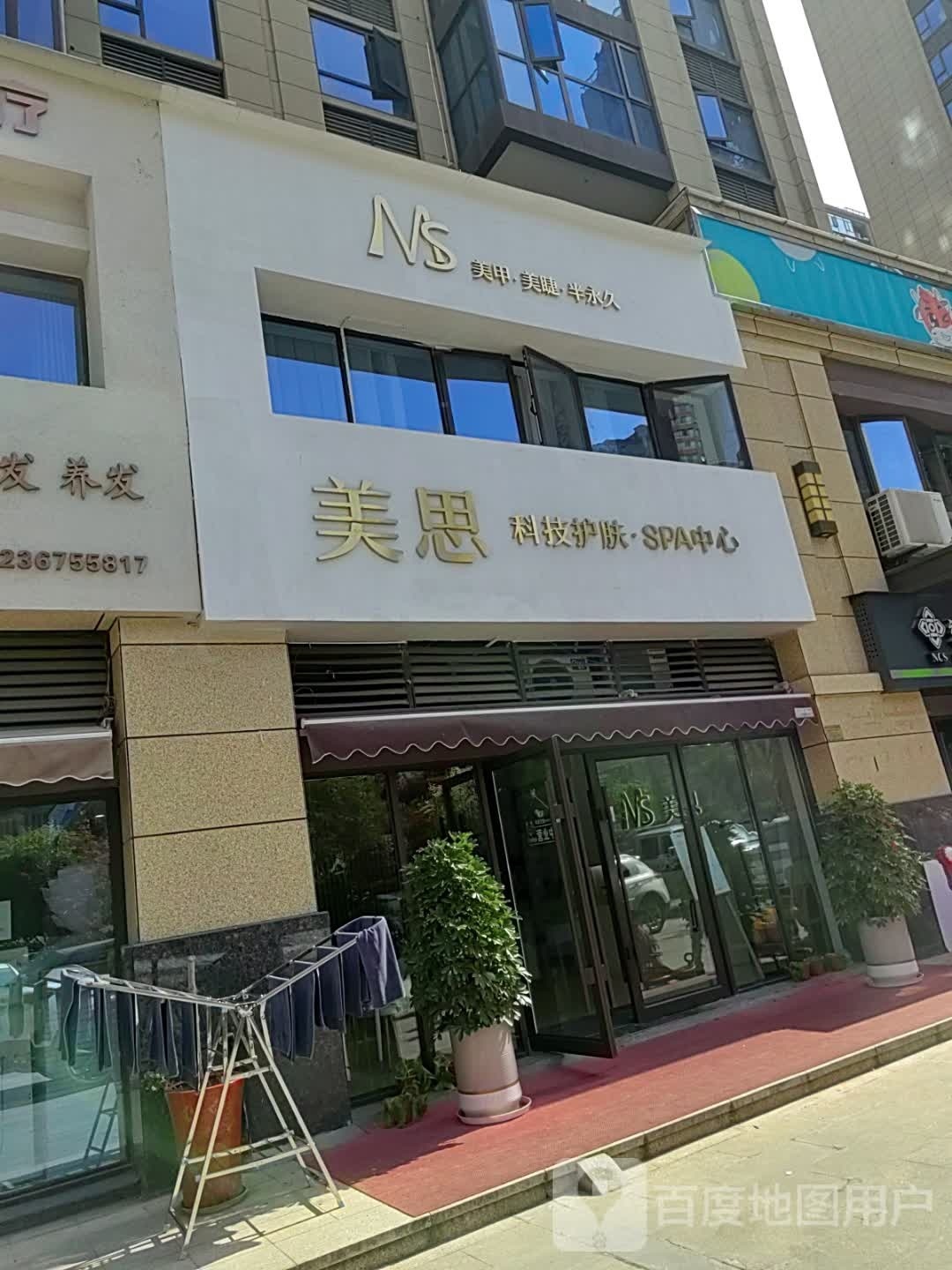 美思科技美肤·SPA中心