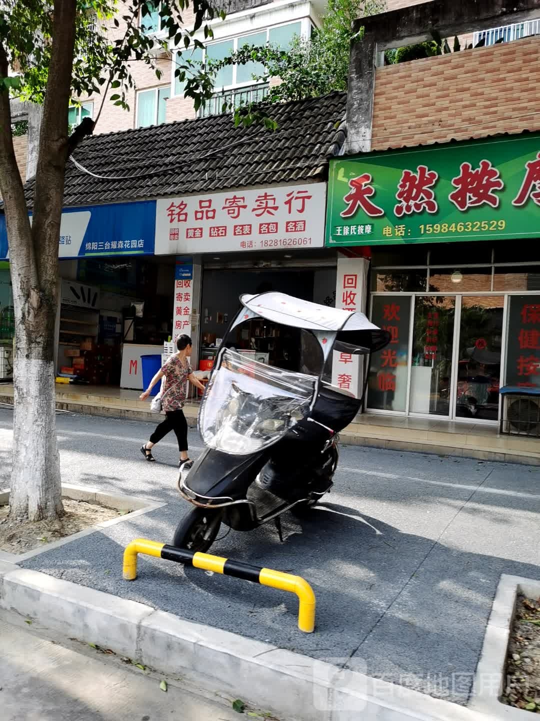铭品寄卖行(耀森花园店)