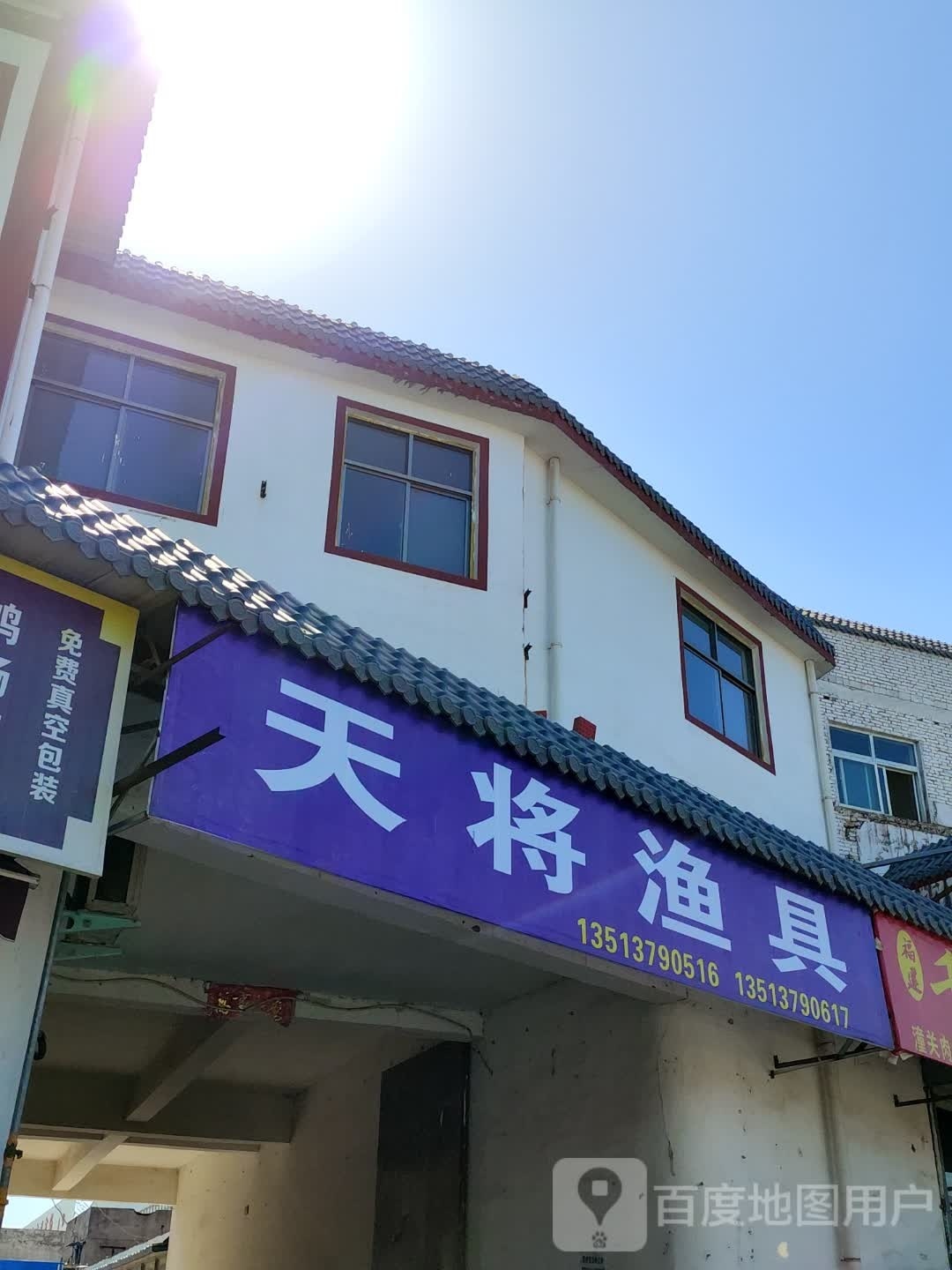 天将渔具