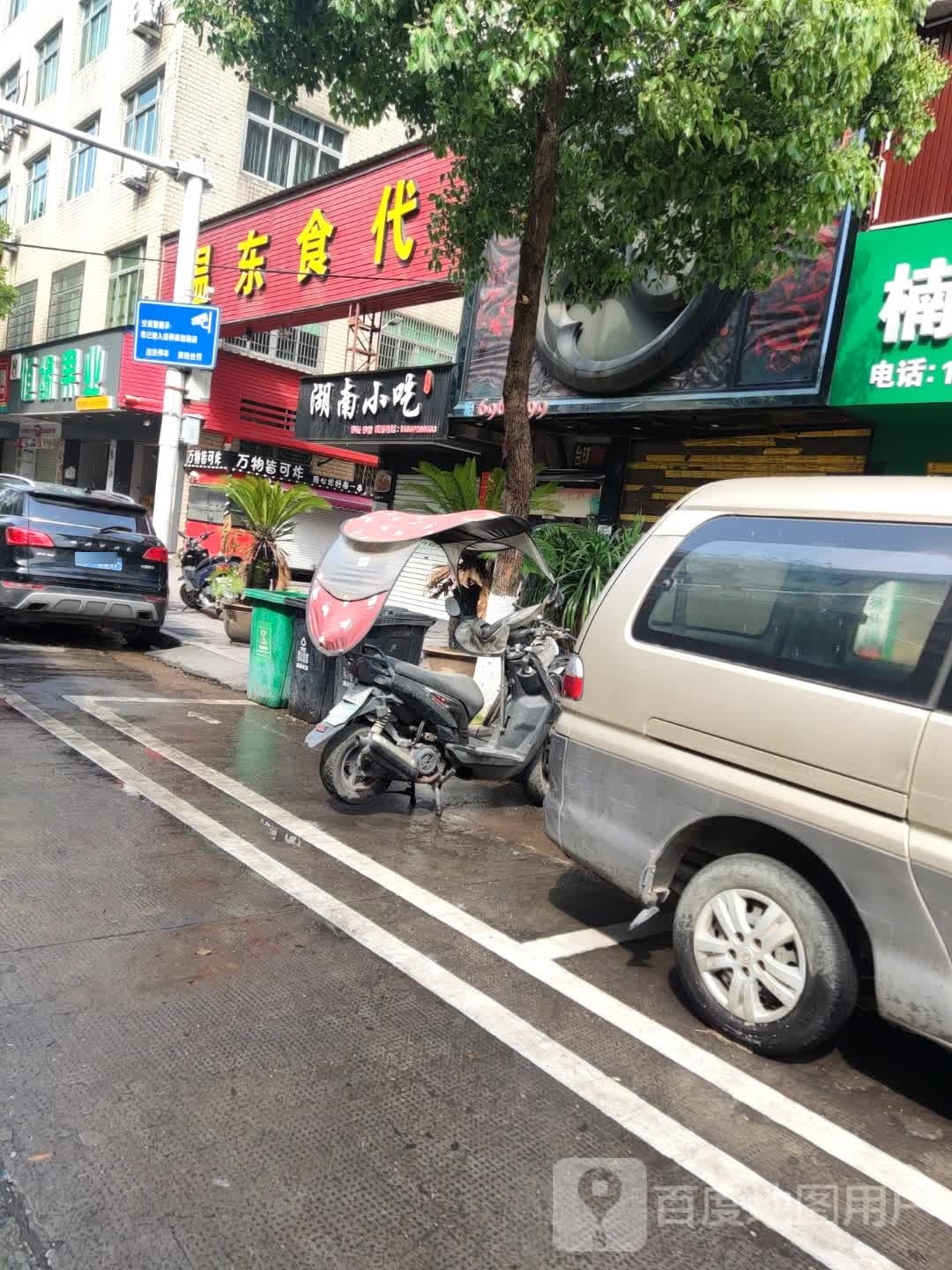 湖南烧烤(温中东路店)