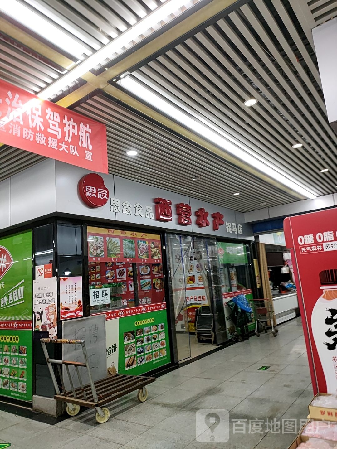 西营水产(捉马店)