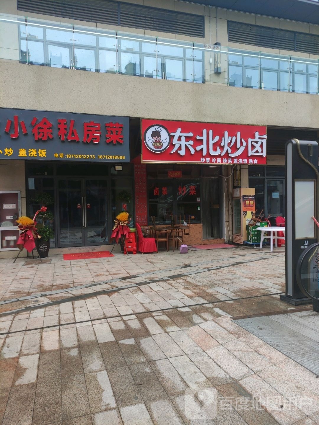 冬北炒卤