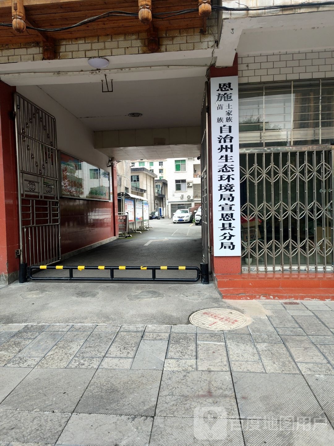 恩施土家族苗族自治州生态环境局宣恩县分局