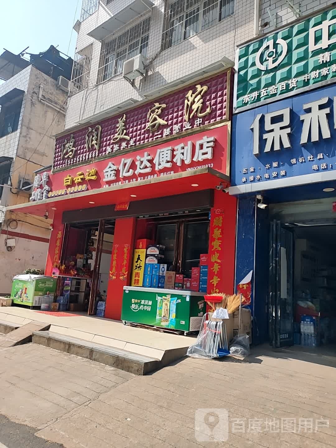 卧龙区七里园乡金亿达便利店