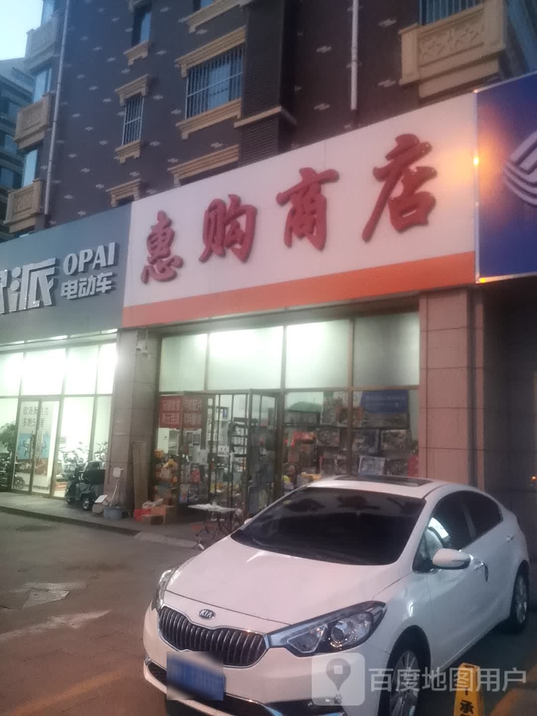 惠购商店