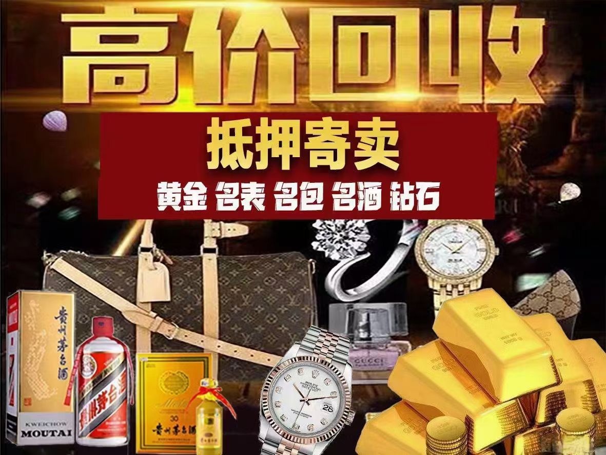 金奢·回收黄金