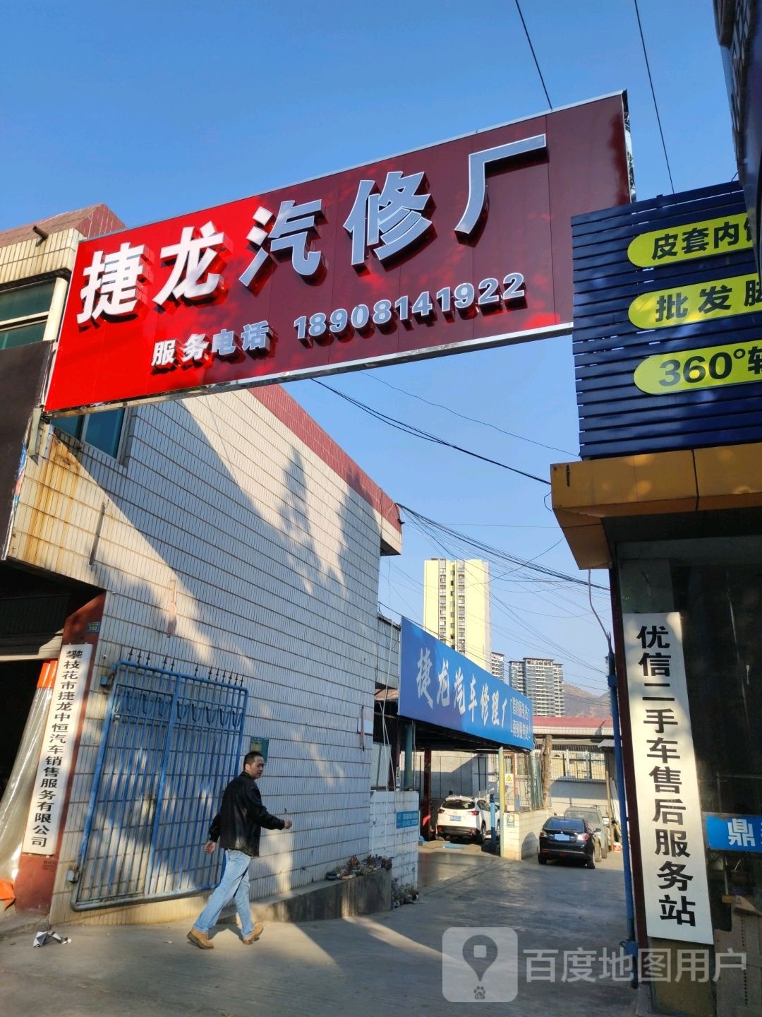 优信二手车售后服务站
