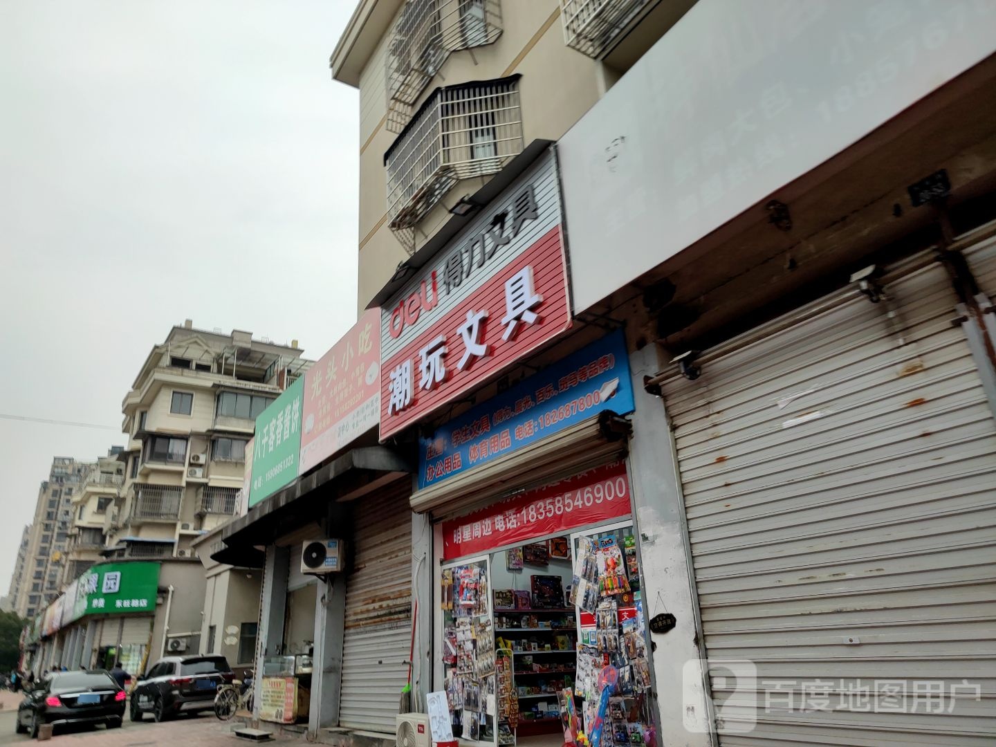 潮玩文具
