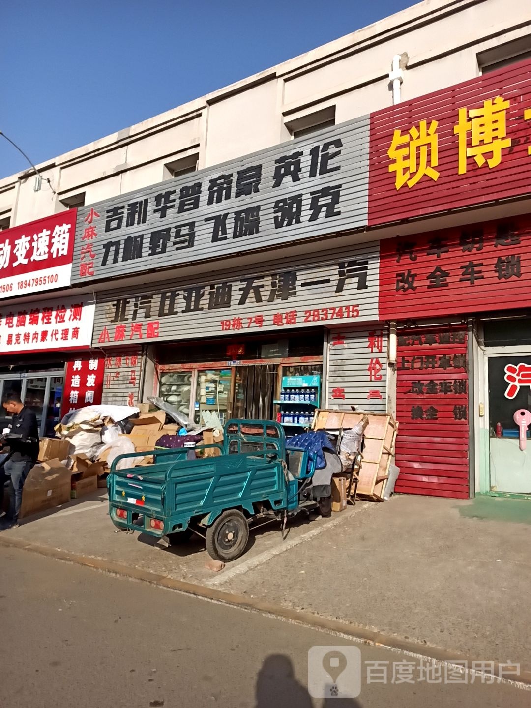 小麻汽配