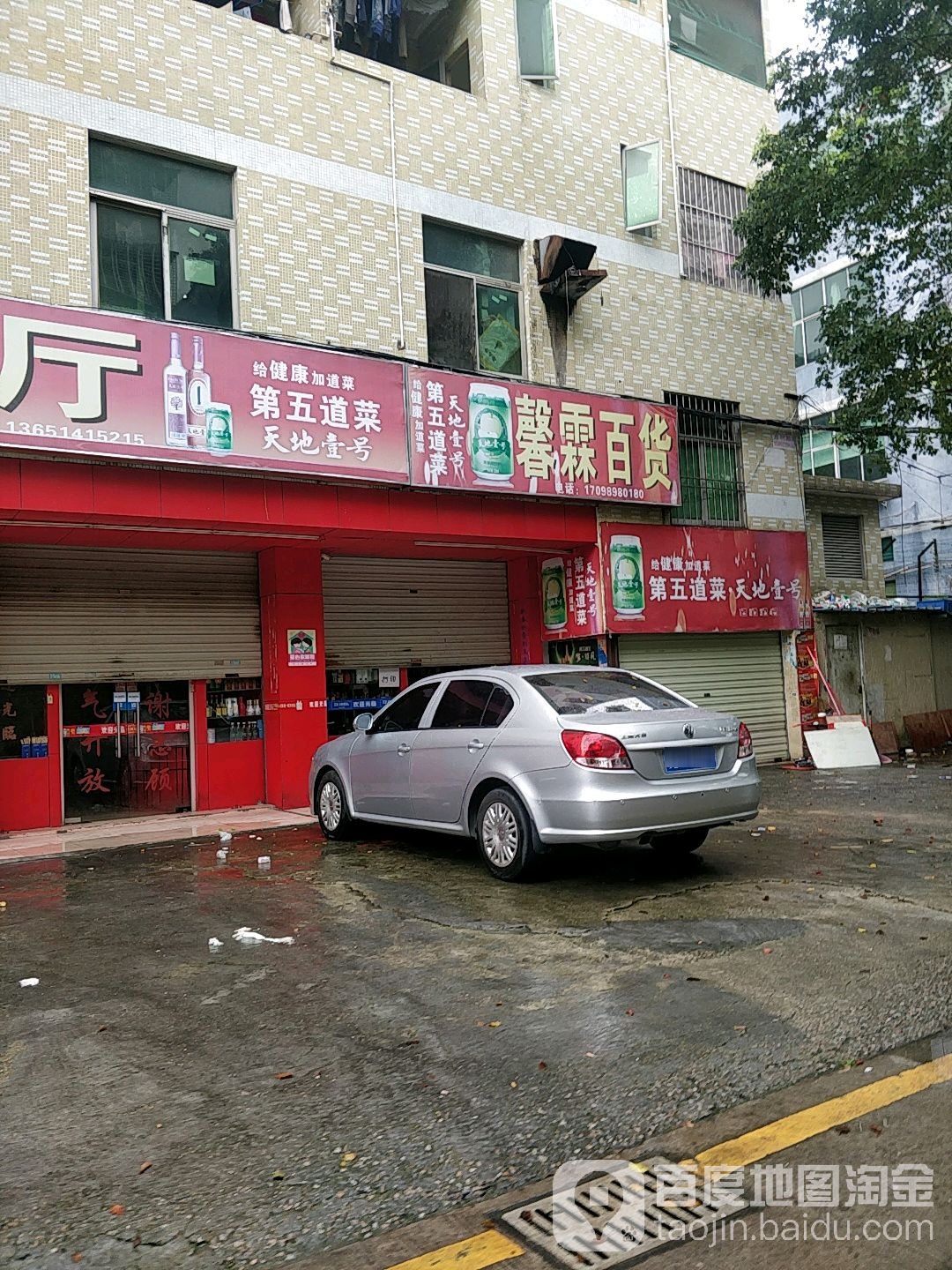 馨霖百货