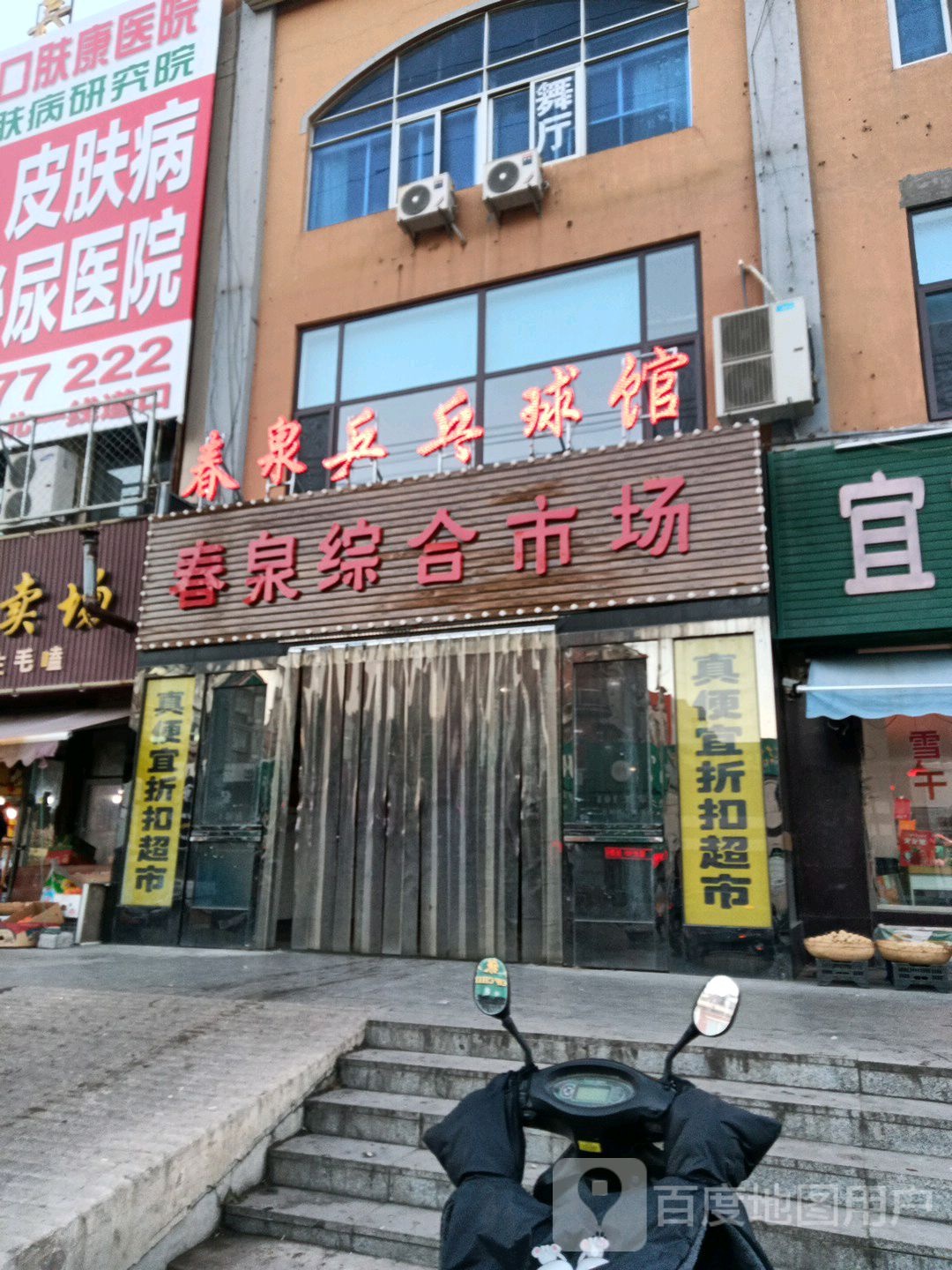 春泉乒乓球馆馆