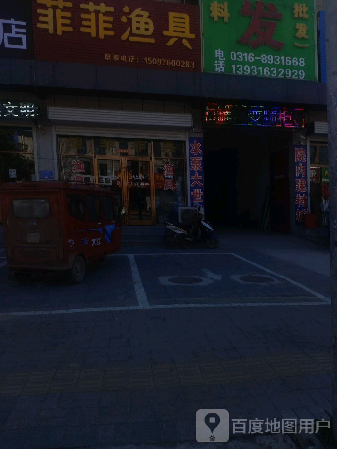 菲菲渔具