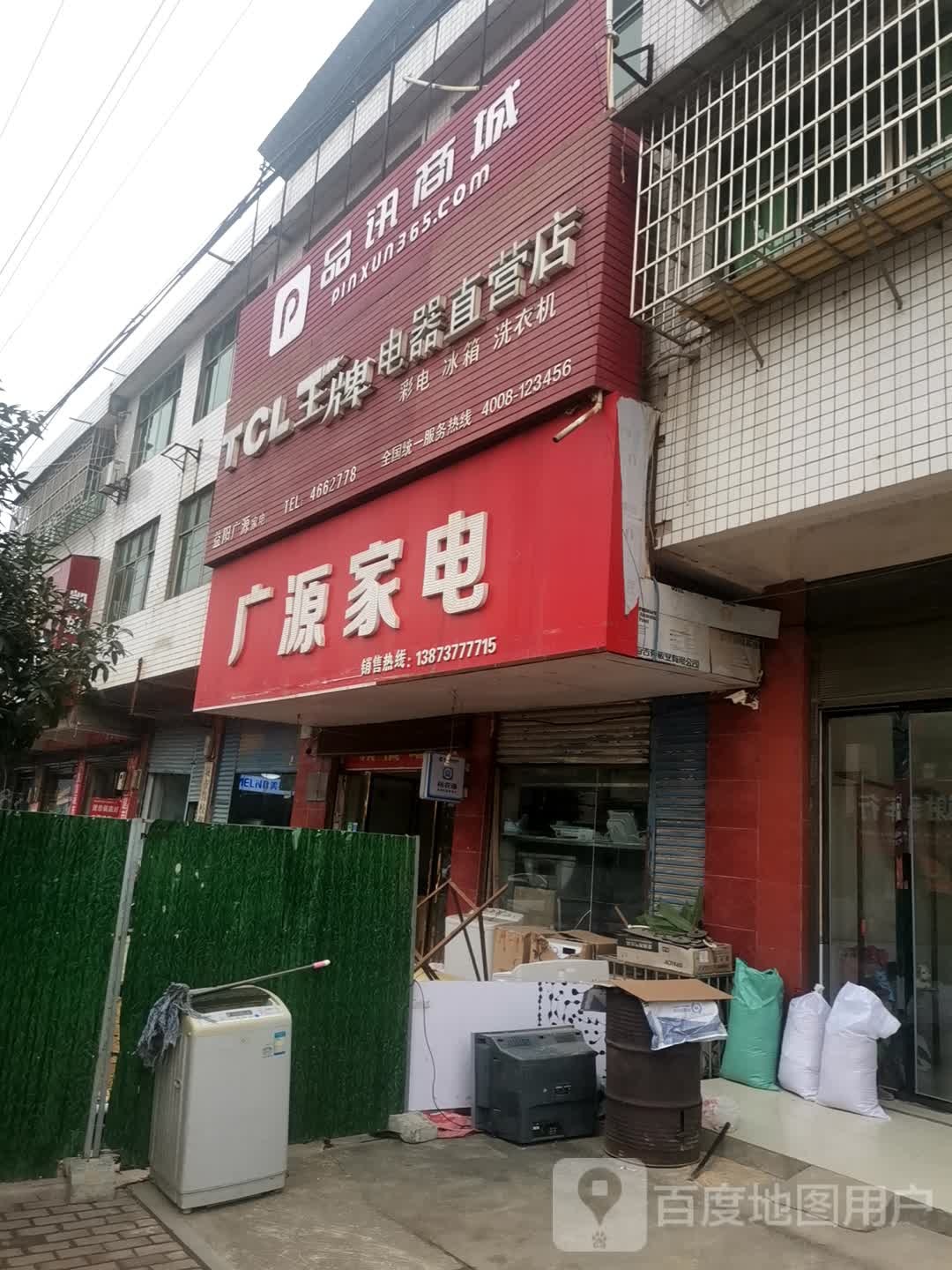 广元家电超市