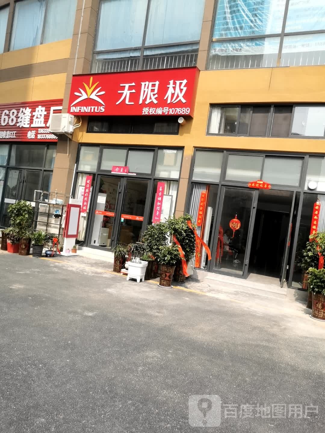 商城县无限极(美人岗路店)