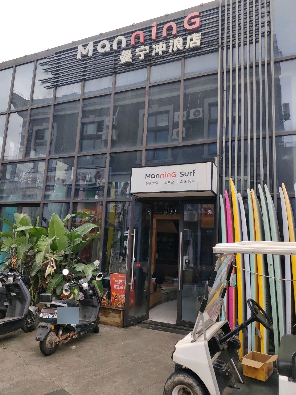 ManninG Surf