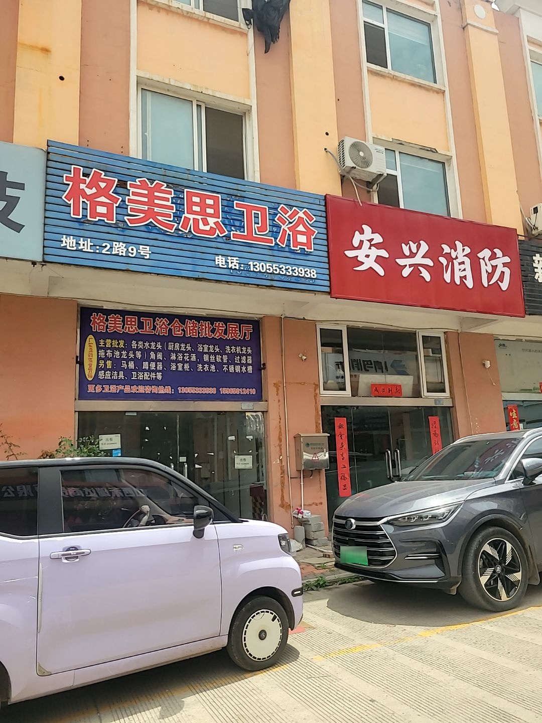 格美思卫浴