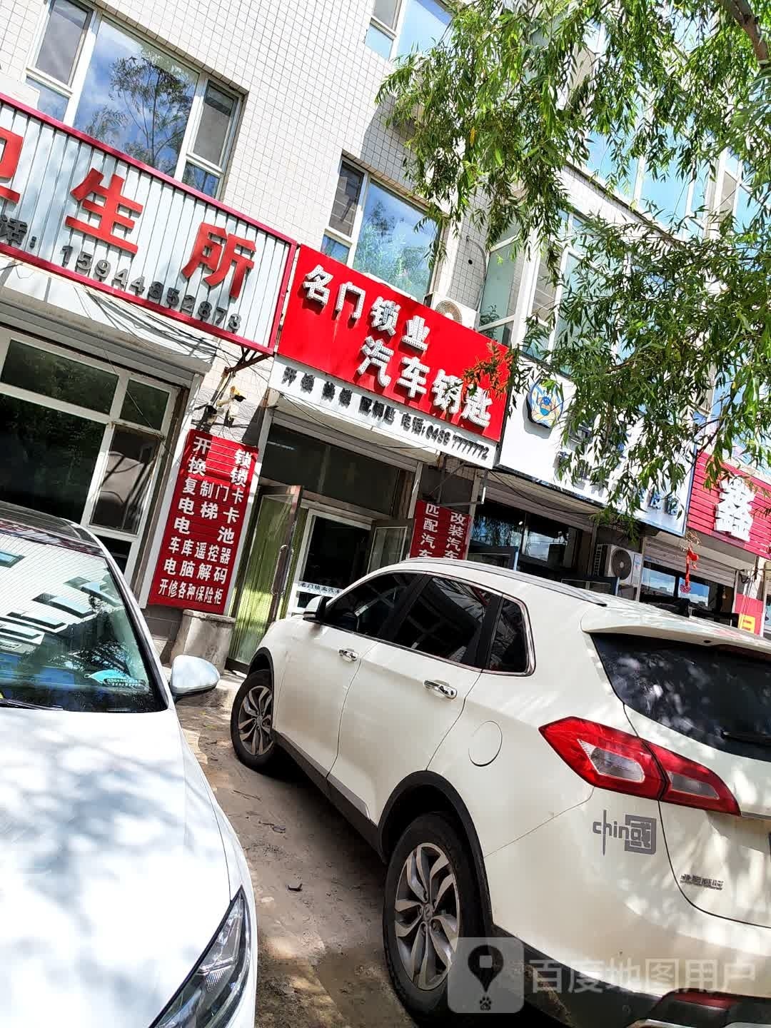 名门锁业(长兴东路店)