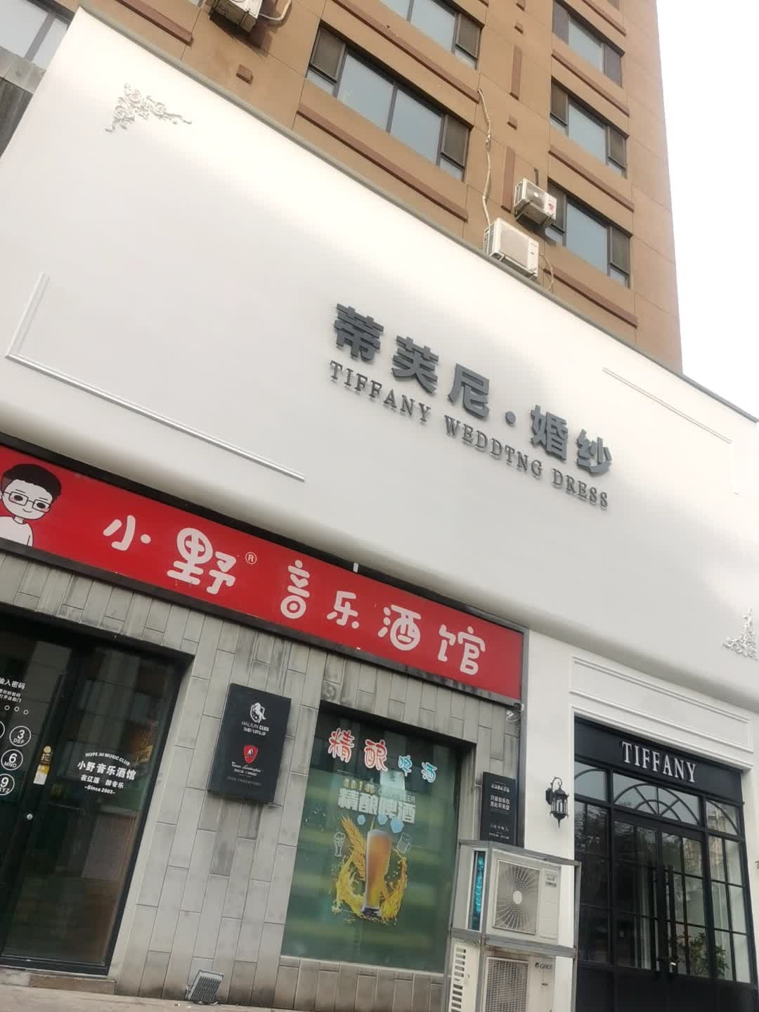 蒂芙尼·婚纱