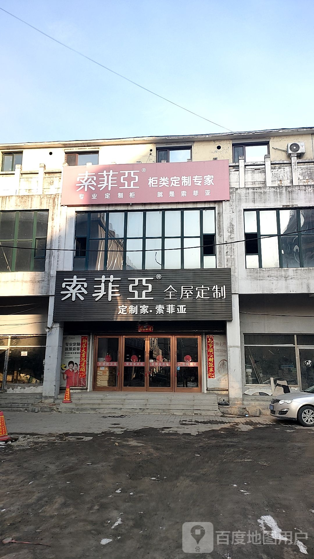 索菲亚衣柜店(清华路店)