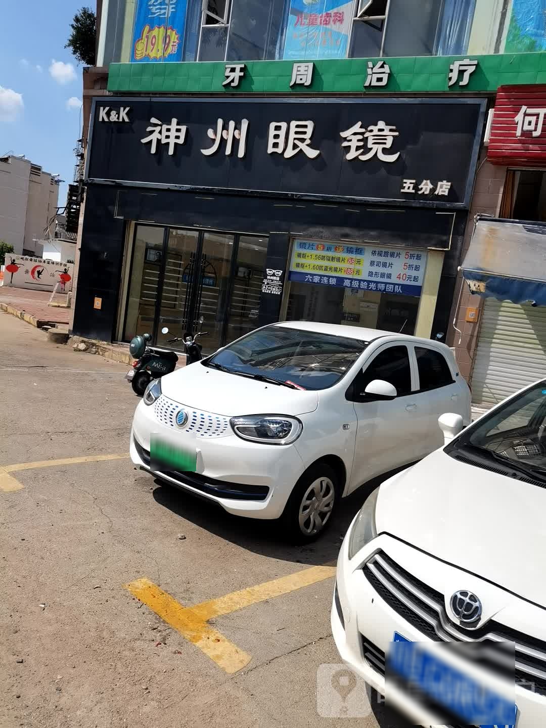 神州眼镜(五分店)