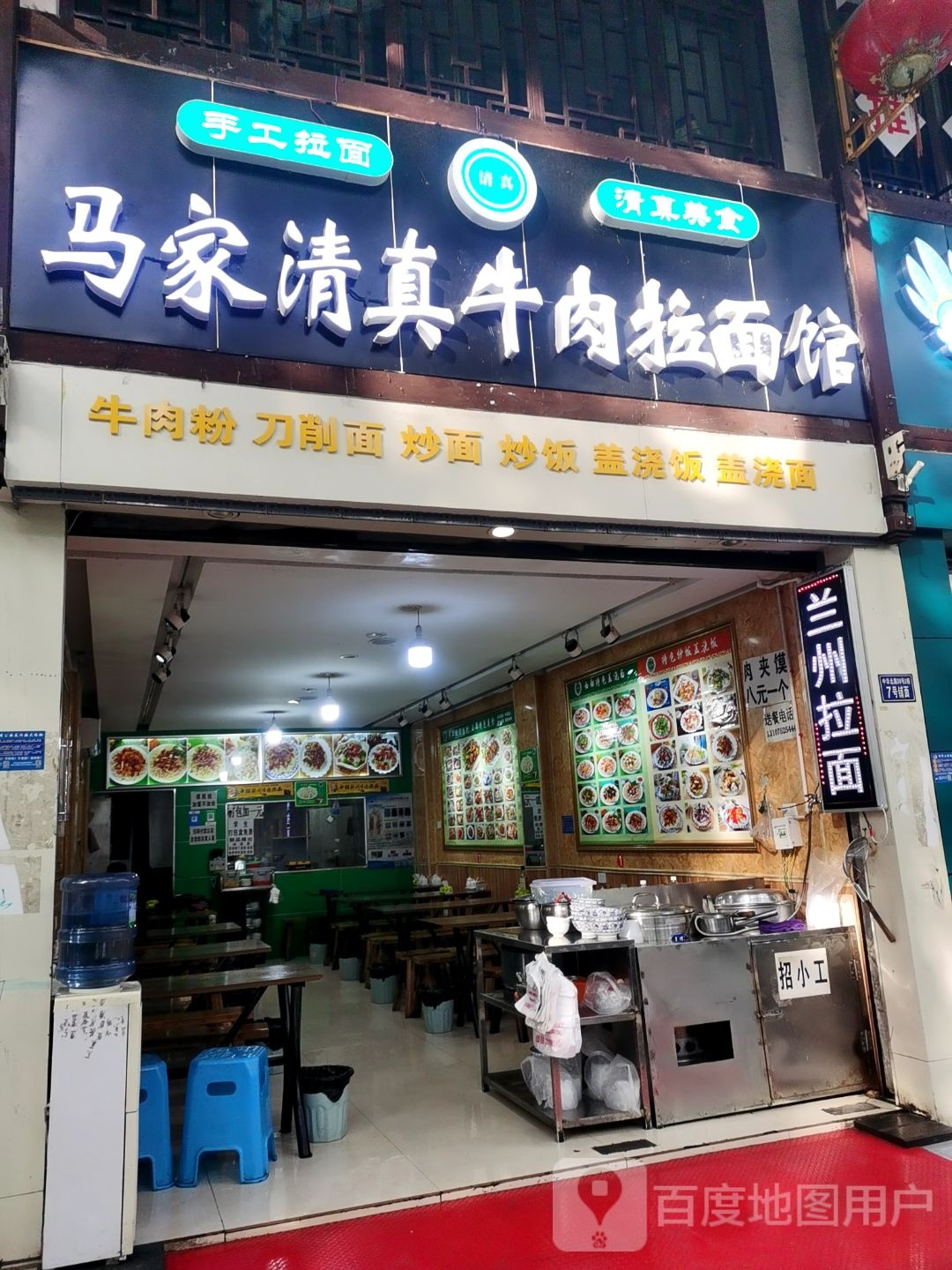 马家清真牛肉拉面馆