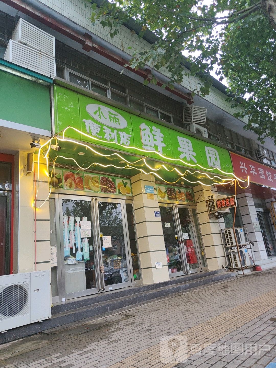 小丽便利店鲜国园