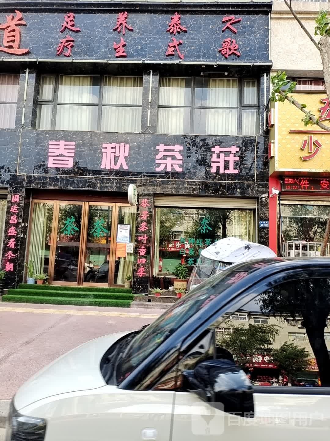 盛唐足道(唐河店)