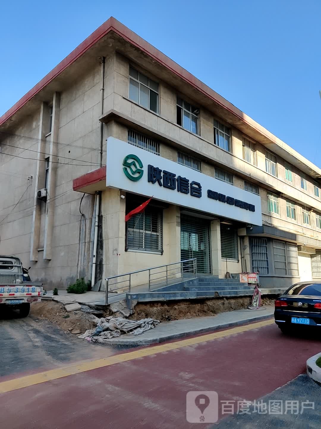 陕西信合(孙塬信用社店)