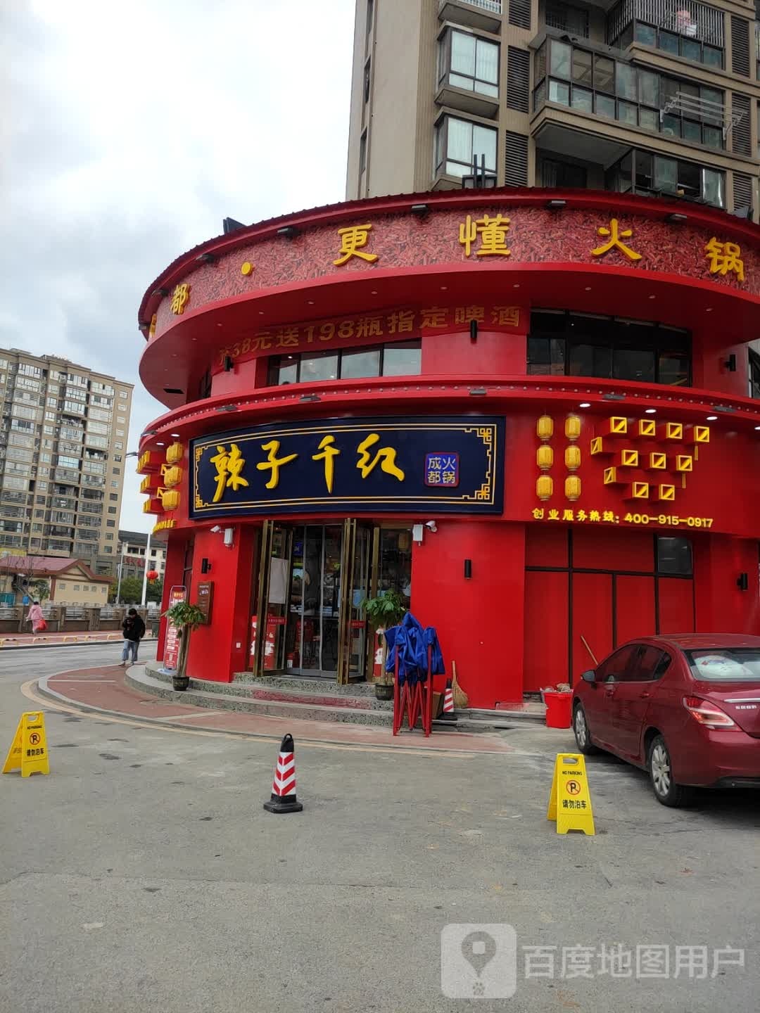 辣紫千红火锅(新邵店)
