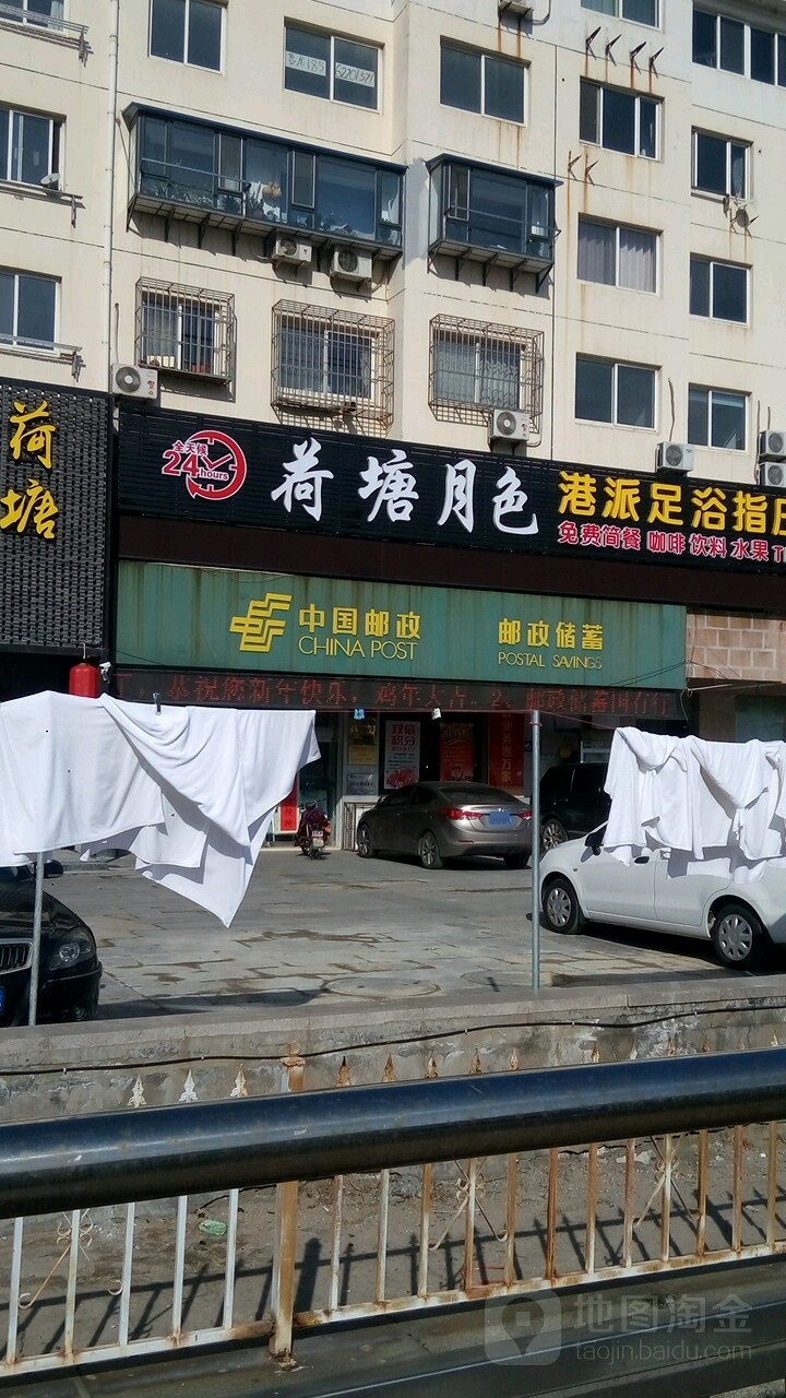 中国邮政储蓄建行(烟台市奇山营业所)