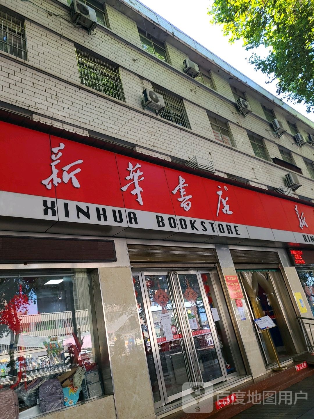 新华书店(人民南路店)