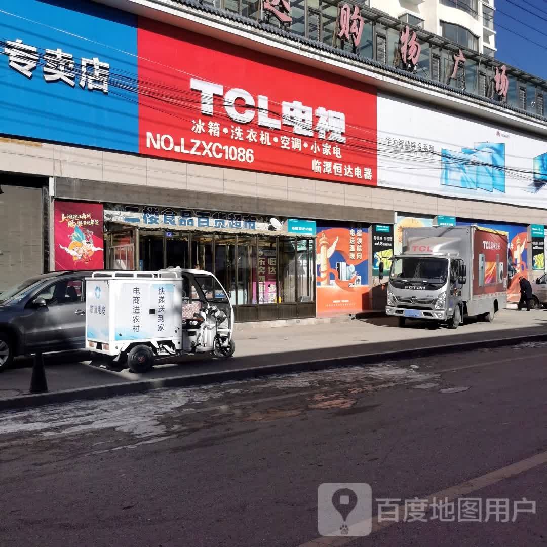 TCL电视(瓦采街店)