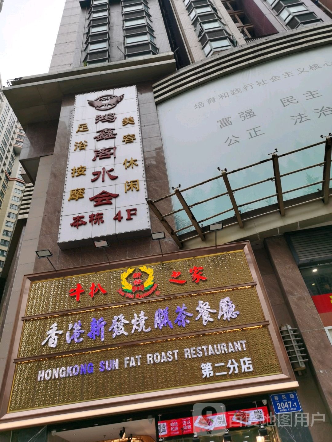鸿鑫阁水会