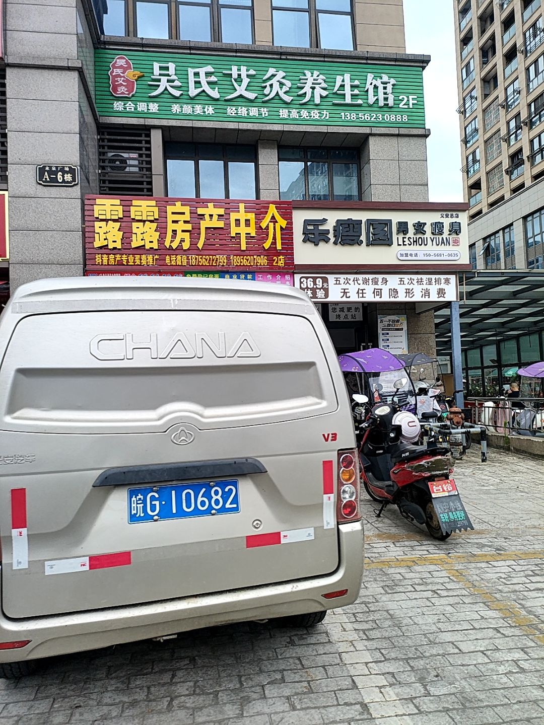 吴氏艾灸养生馆