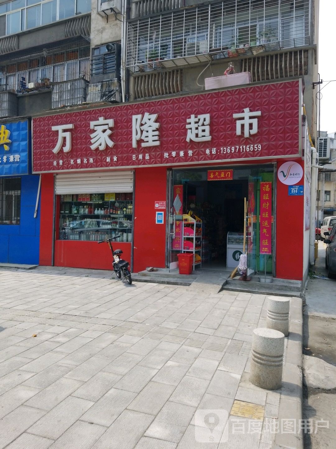 万家隆超市(金富士路店)