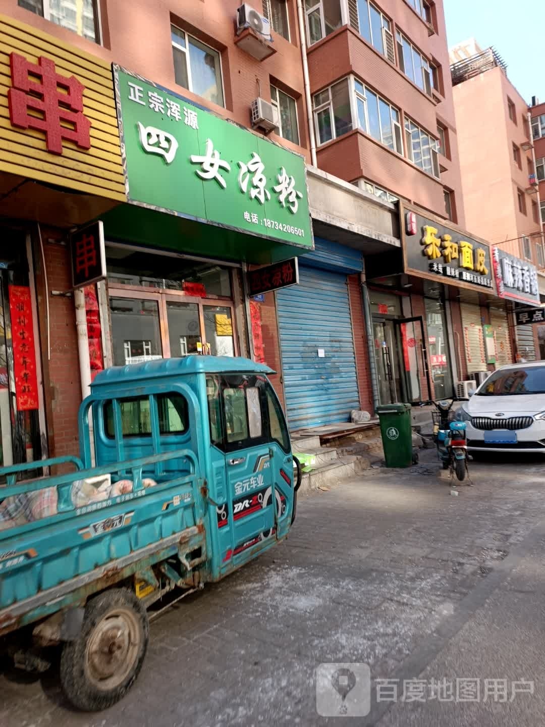 四女凉粉条(华岳·御华帝景店)