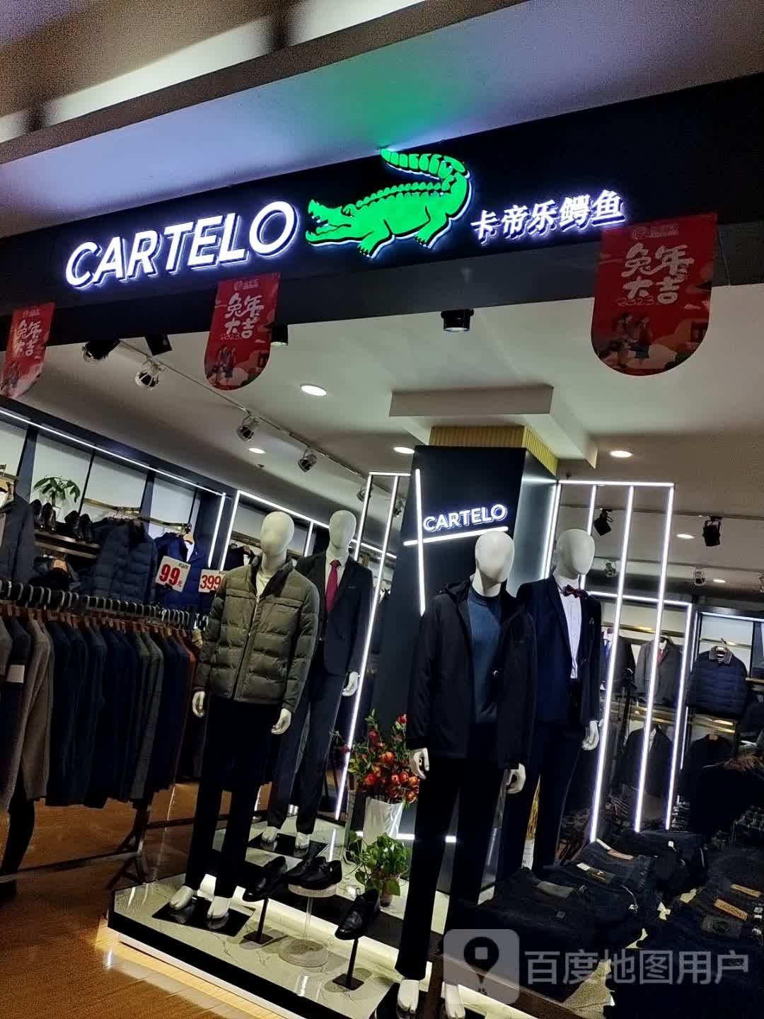 CARTELO(金佰汇城市广场点)