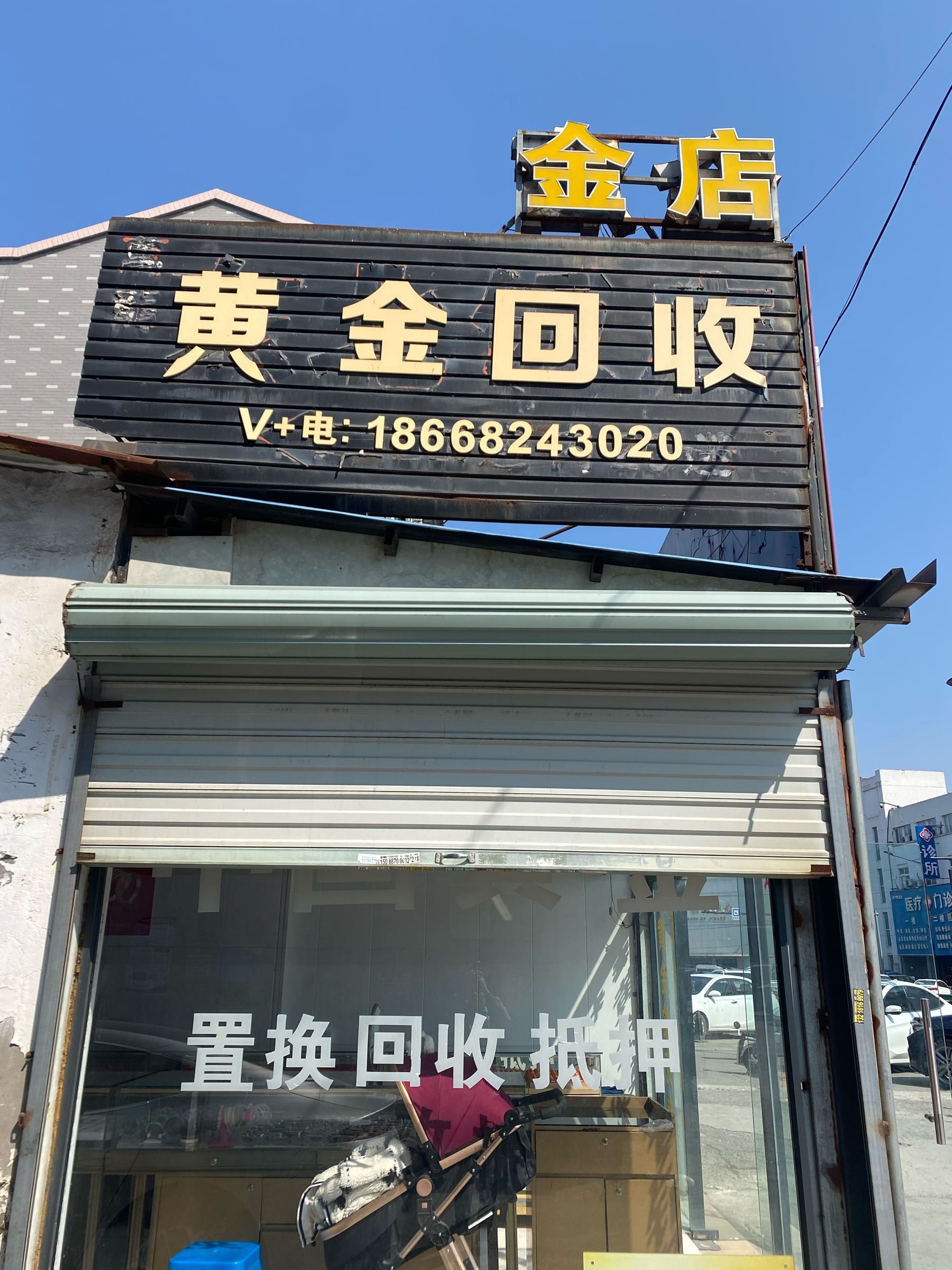 橘夕黄金奢侈品回收