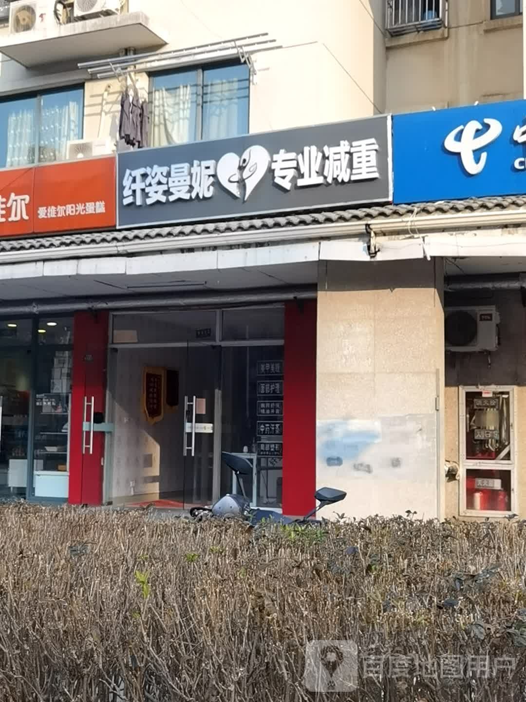 纤姿蔓妮专业减重(长桥店)