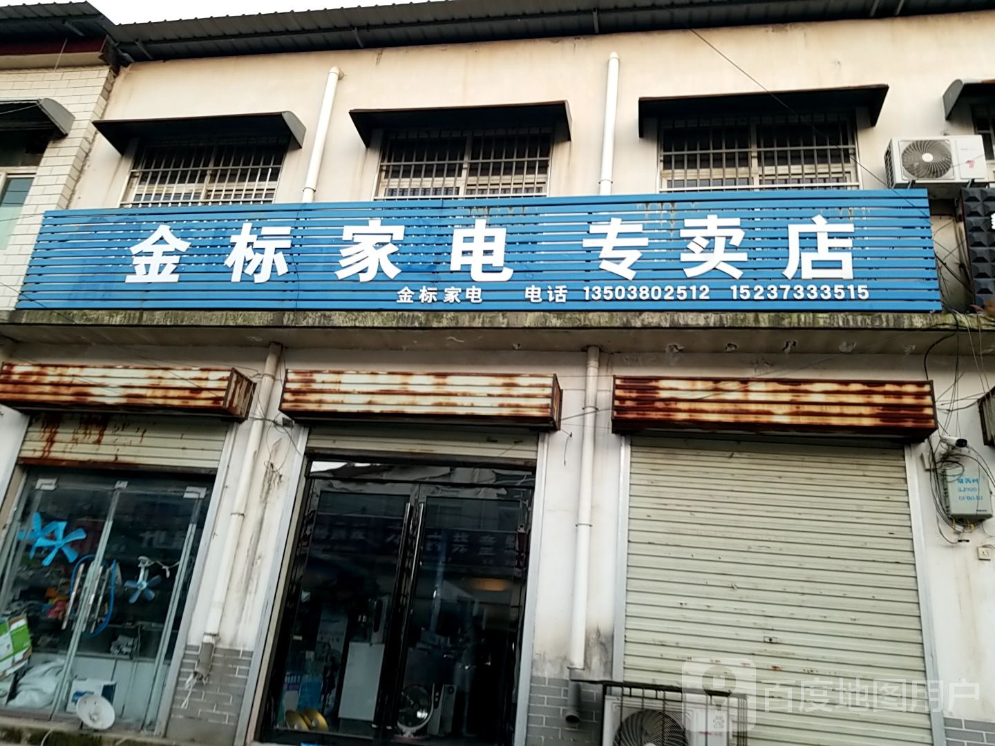 金标家店专卖店