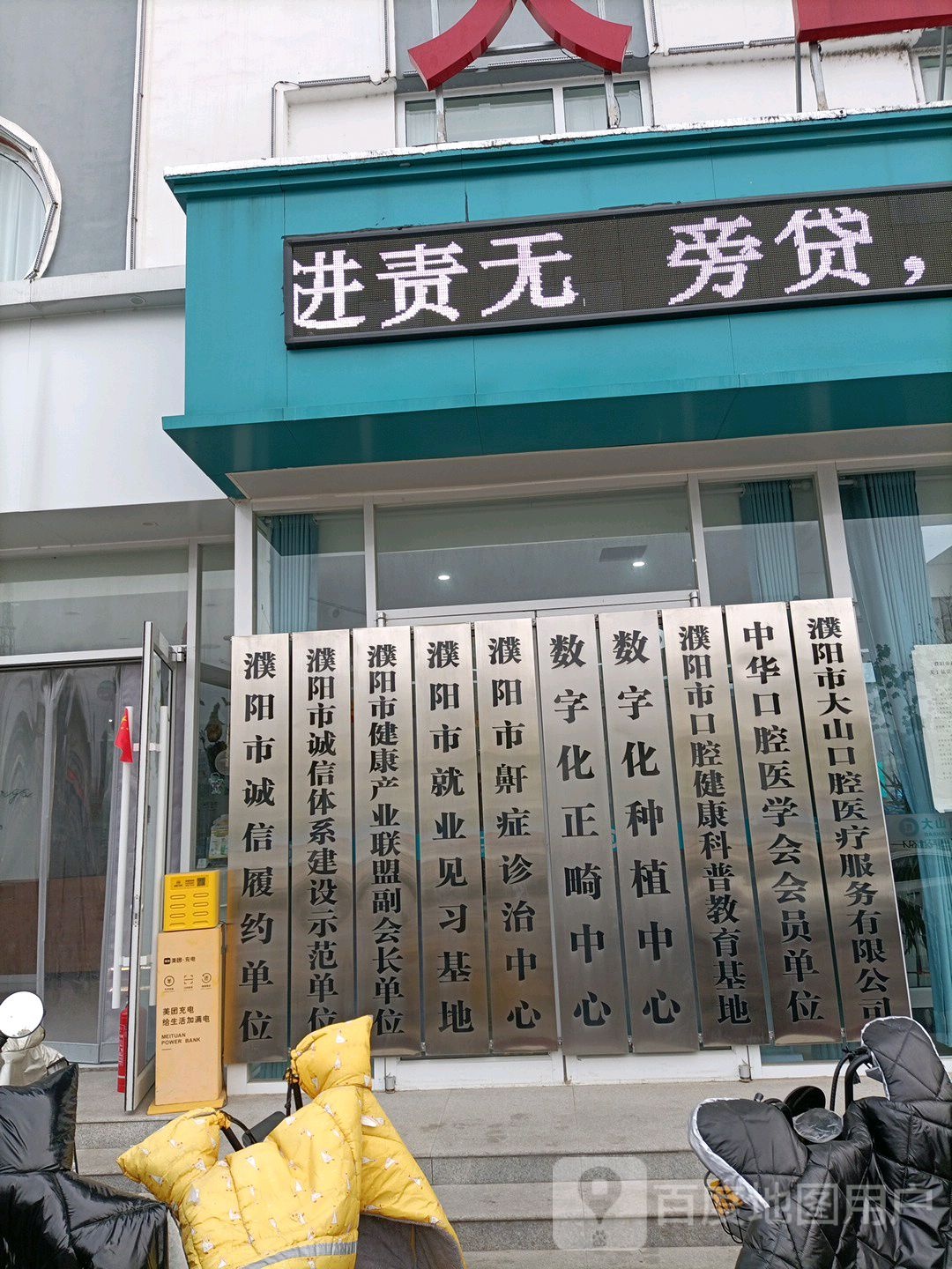 大山口腔(体育场门诊)