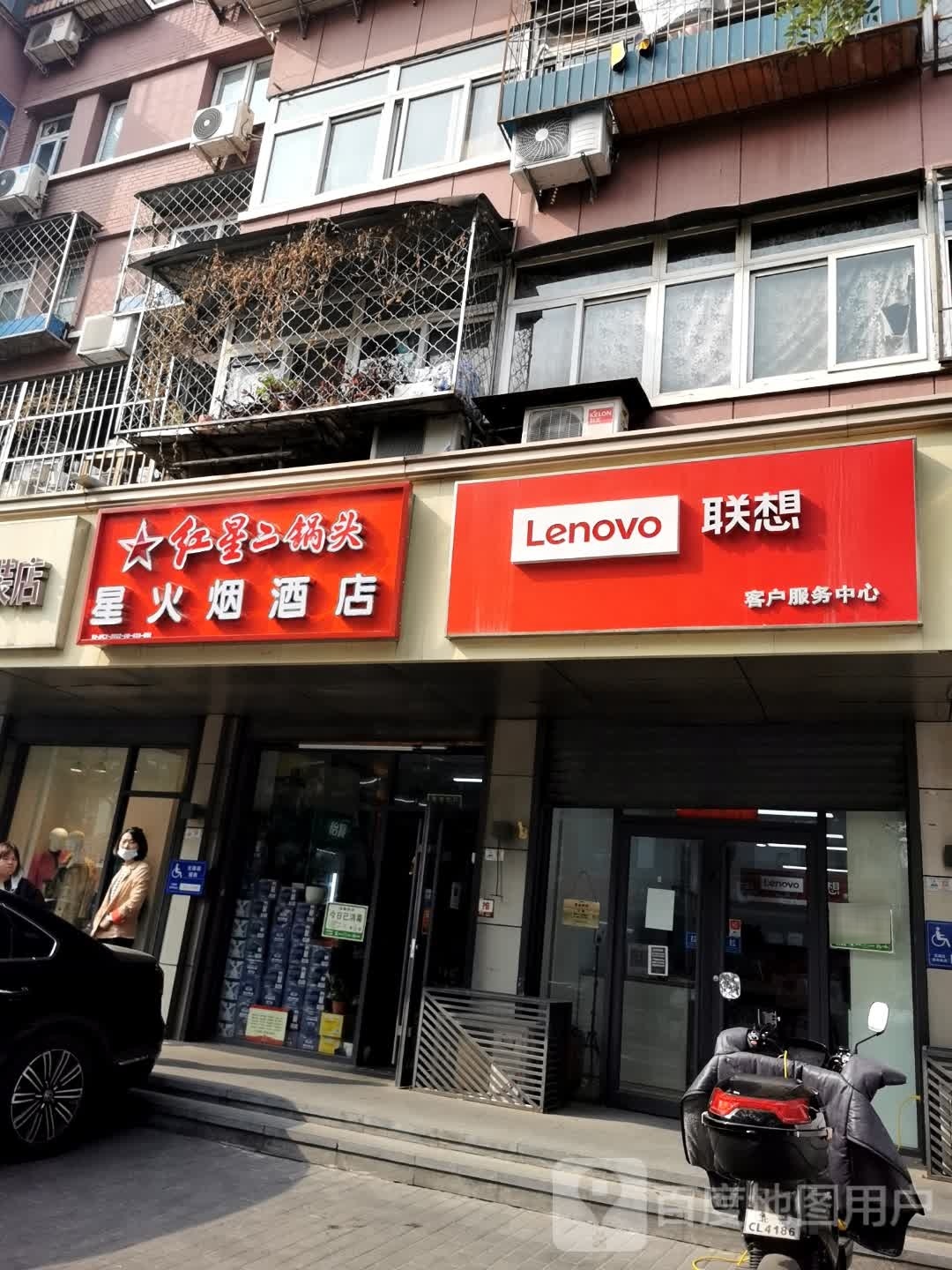联想客户服务中心心(杨庄东街店)